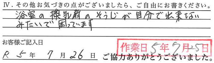 アンケート回答
