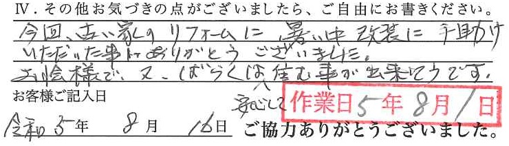 アンケート回答