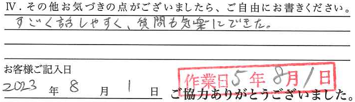 アンケート回答