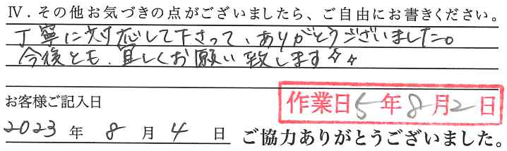 アンケート回答