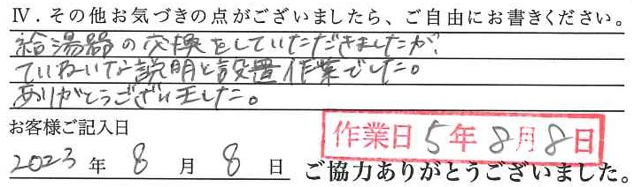 アンケート回答