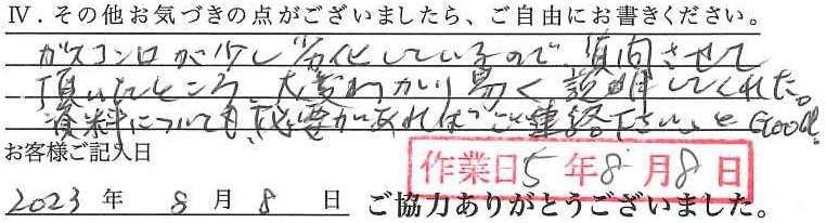 アンケート回答