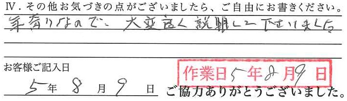 アンケート回答
