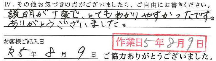 アンケート回答