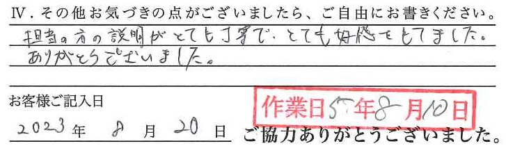 アンケート回答