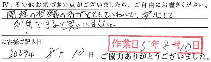 アンケート回答