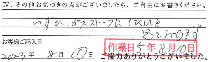 アンケート回答