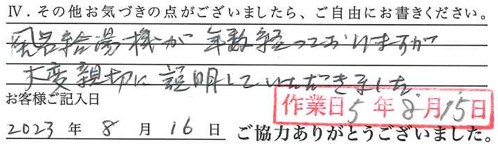 アンケート回答
