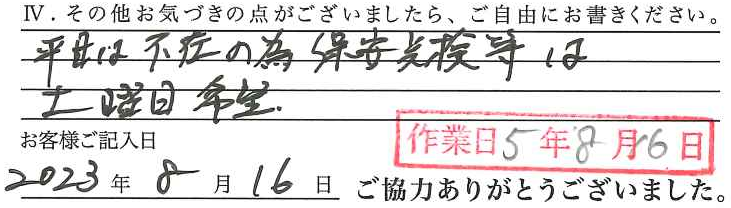 アンケート回答
