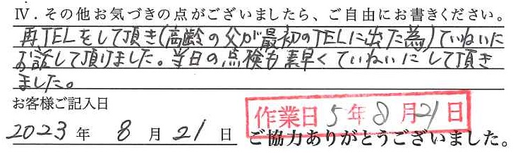 アンケート回答