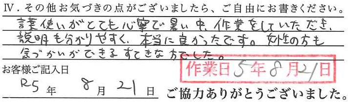アンケート回答