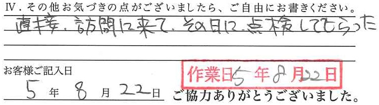 アンケート回答