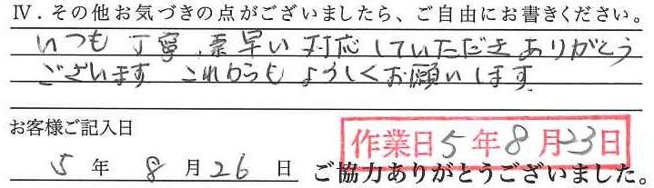 アンケート回答