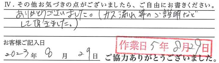 アンケート回答