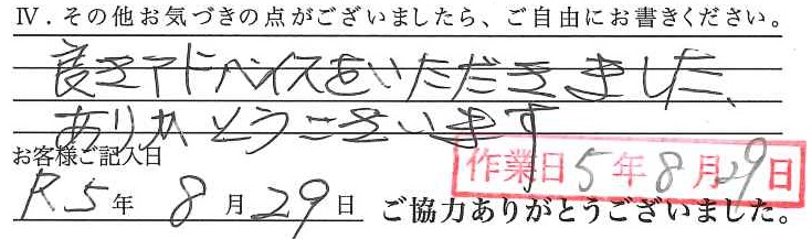 アンケート回答