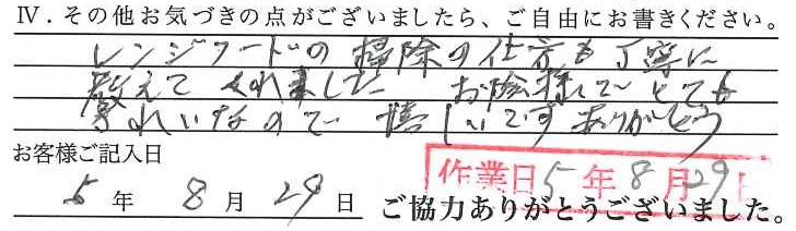 アンケート回答