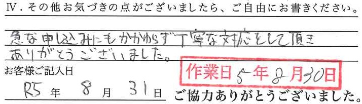 アンケート回答
