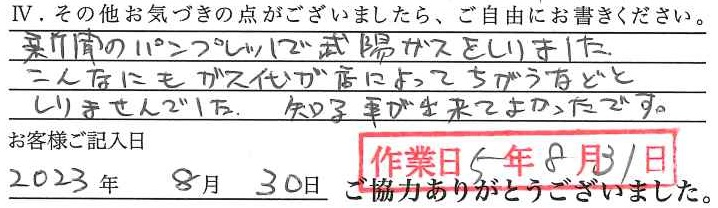 アンケート回答