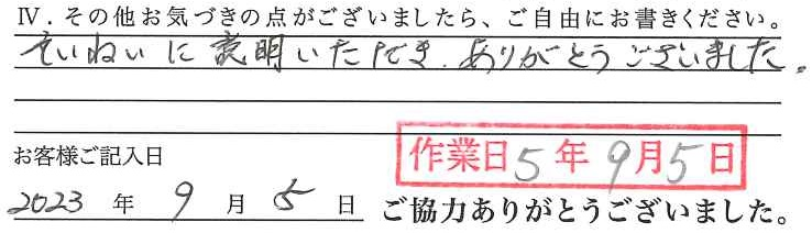 アンケート回答