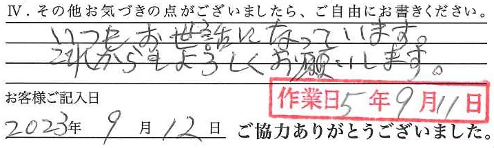 アンケート回答