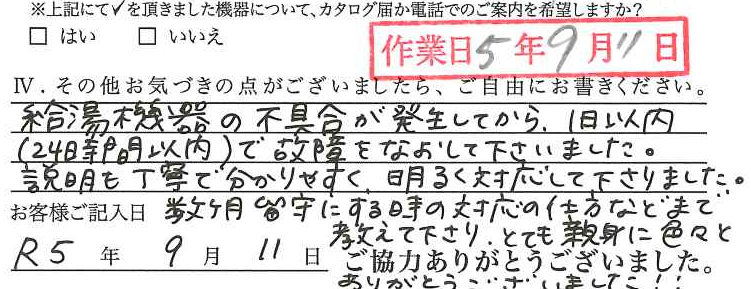 アンケート回答