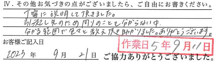 アンケート回答