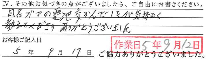 アンケート回答