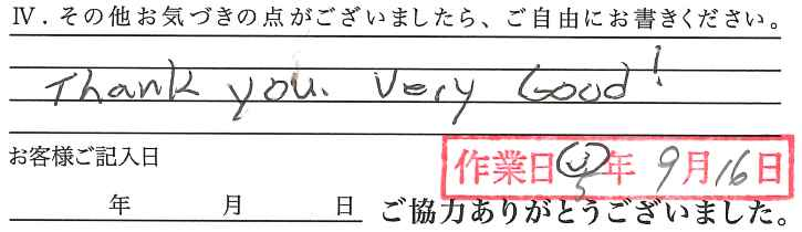 アンケート回答