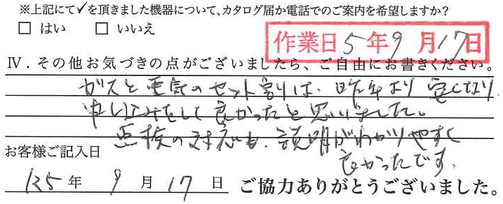 アンケート回答