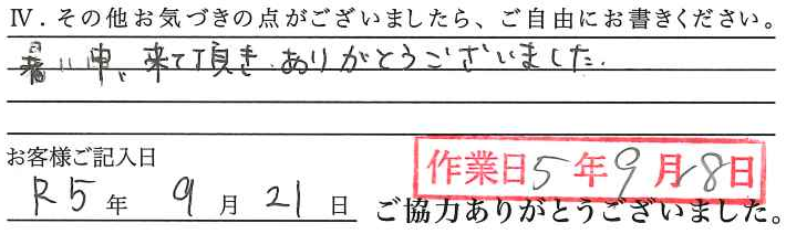アンケート回答