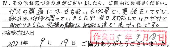 アンケート回答