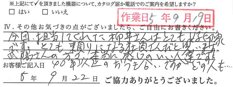 アンケート回答