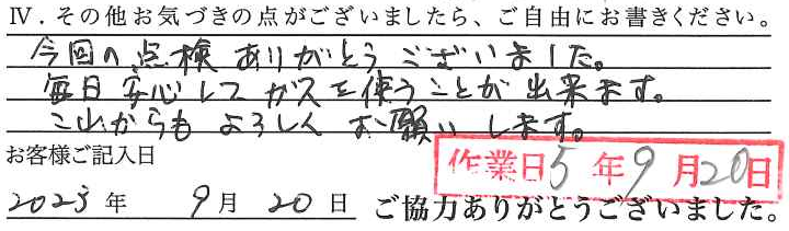 アンケート回答