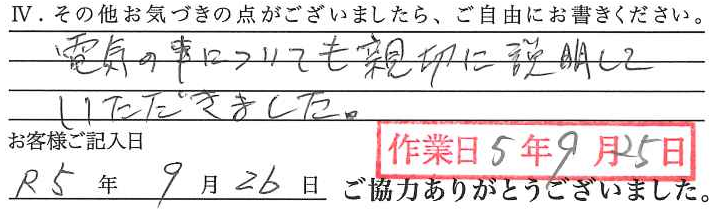 アンケート回答