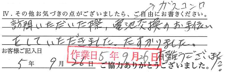 アンケート回答