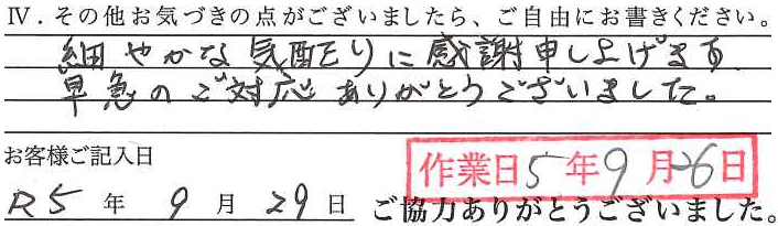 アンケート回答