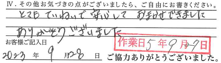 アンケート回答