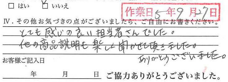 アンケート回答