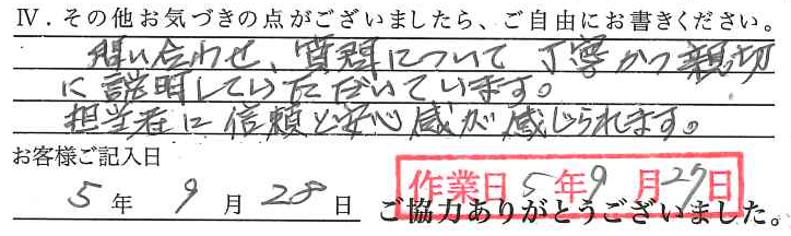 アンケート回答