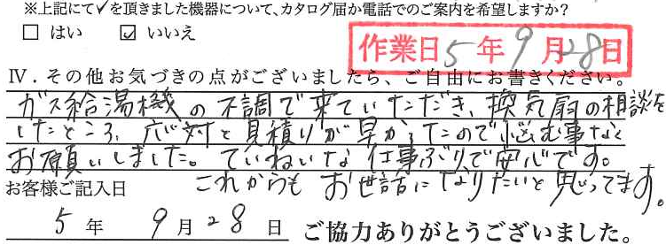 アンケート回答