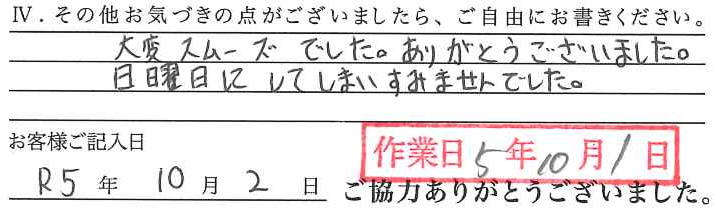 アンケート回答