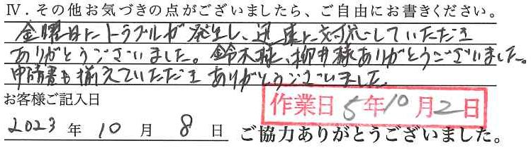 アンケート回答