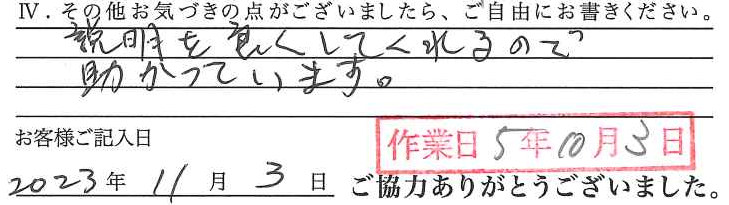 アンケート回答