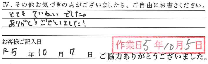 アンケート回答