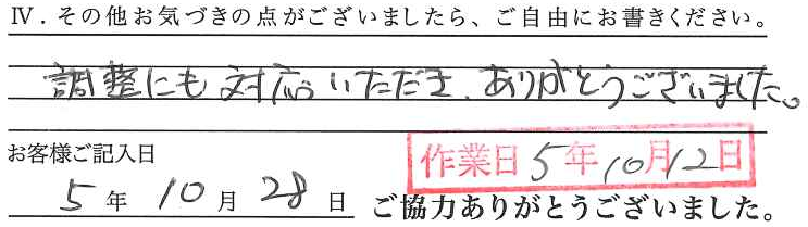 アンケート回答