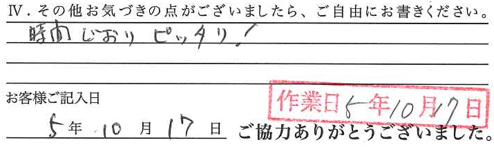 アンケート回答