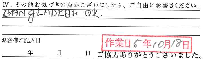 アンケート回答