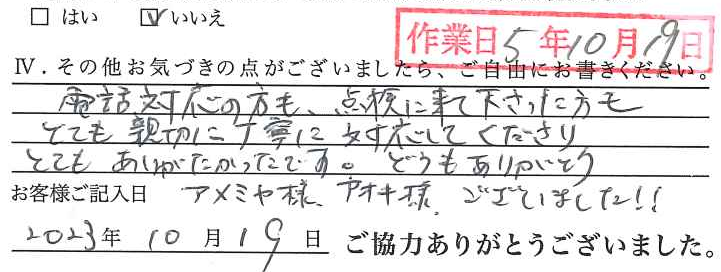 アンケート回答