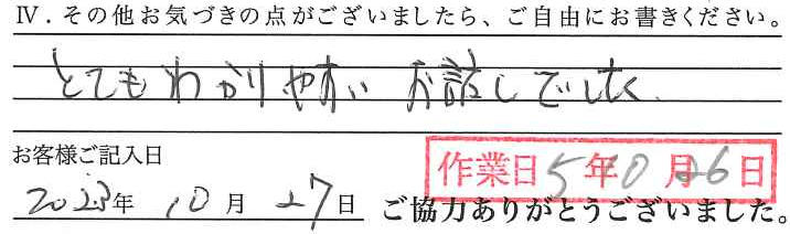 アンケート回答