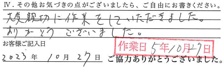 アンケート回答